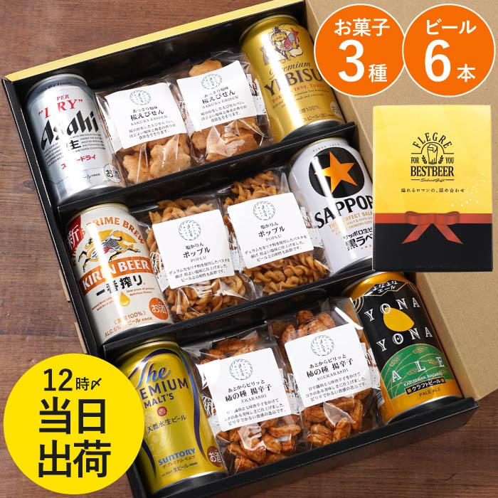 スーパードライ お中元 ビール おつまみ ギフト プレゼント 逸品