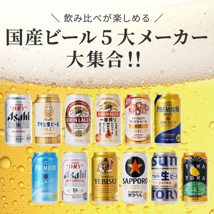 よなよな　エビス　ビール　プレミアム　プレモル　アサヒ　スーパードライ　キリン スーパードライ お中元 ビール ギフト お酒 プレゼント 国産