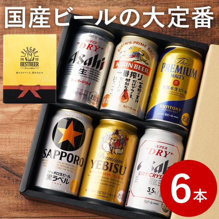 スーパードライ ビール ギフト お酒 プレゼント アサヒ キリン エビス