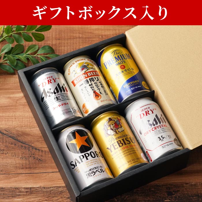 スーパードライ ビール ギフト お酒 プレゼント アサヒ キリン エビス