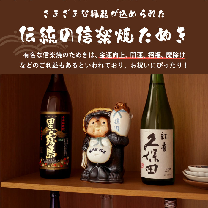 引取限定　たぬきの置物 大きな帽子 酒瓶付 周年記念品 お祝い お酒 名入れ プレゼント 名前入り ギフト 日本酒