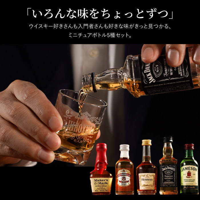 楽天市場】ウィスキー ミニチュアボトル セット（ビール・洋酒