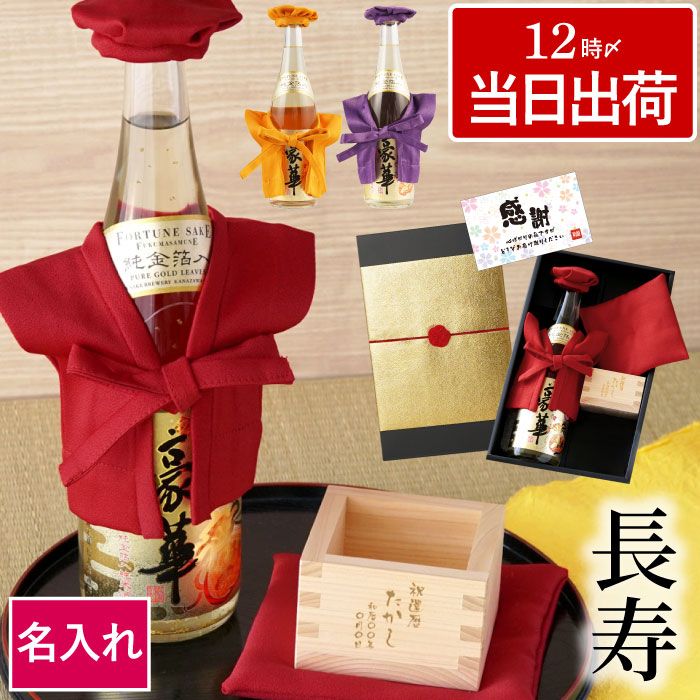 喜寿のお祝い 女性 名入れ プレゼント 名前入り ギフト ちゃんちゃんこ