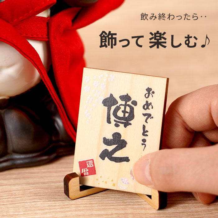 還暦 ちゃんちゃんこ 名入れ プレゼント 名前入り ギフト 赤 ご長寿 ちゃんちゃんこ たぬき酒 おしゃれ お酒 誕生日 男性 父 60代 女性 母 古希 喜寿 傘寿 米寿 |  | 08