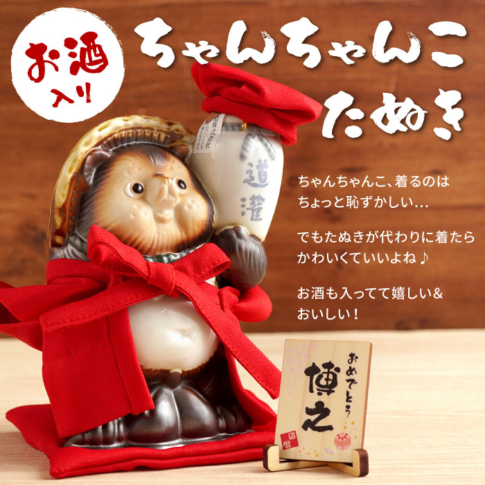 還暦 ちゃんちゃんこ 名入れ プレゼント 名前入り ギフト 赤 ご長寿 ちゃんちゃんこ たぬき酒 おしゃれ お酒 誕生日 男性 父 60代 女性 母 古希 喜寿 傘寿 米寿 |  | 09