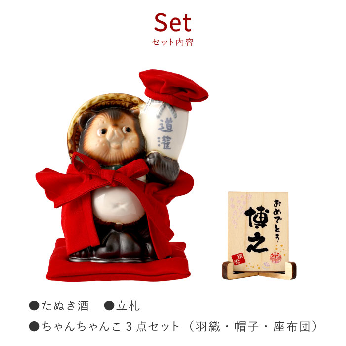 還暦 ちゃんちゃんこ 名入れ プレゼント 名前入り ギフト 赤 ご長寿 ちゃんちゃんこ たぬき酒 おしゃれ お酒 誕生日 男性 父 60代 女性 母 古希 喜寿 傘寿 米寿 |  | 13
