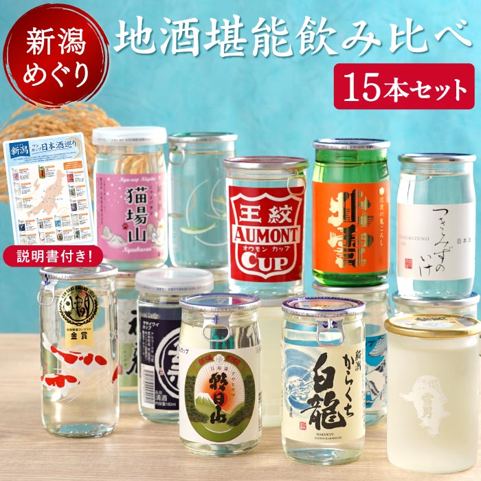 吉乃川 地酒 ギフト プレゼント 新潟県産 日本酒 ワンカップ