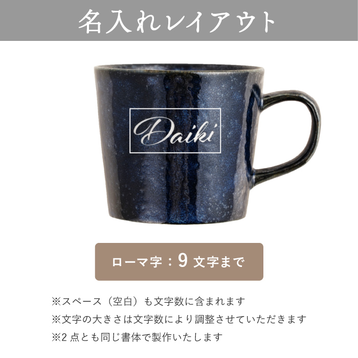 入籍祝い プレゼント 名入れ 名前入り ギフト 美濃焼 幸せ運ぶ 食器 セット 結婚祝い 北欧 マグカップ ペア おしゃれ 新築 引っ越し お皿 女友達 記念日 |  | 19