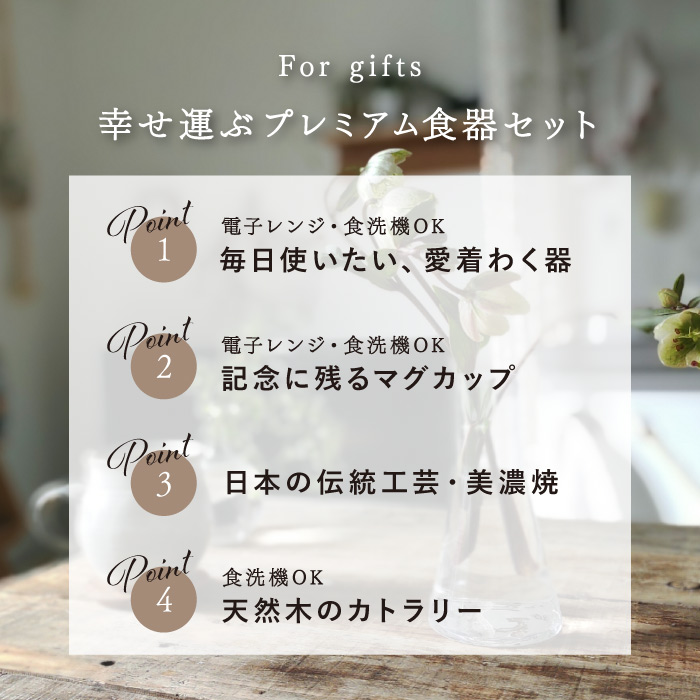 入籍祝い プレゼント 名入れ 名前入り ギフト 美濃焼 幸せ運ぶ 食器 セット 結婚祝い 北欧 マグカップ ペア おしゃれ 新築 引っ越し お皿 女友達 記念日 |  | 07