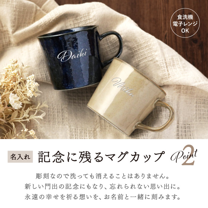 入籍祝い プレゼント 名入れ 名前入り ギフト 美濃焼 幸せ運ぶ 食器 セット 結婚祝い 北欧 マグカップ ペア おしゃれ 新築 引っ越し お皿 女友達 記念日 |  | 09