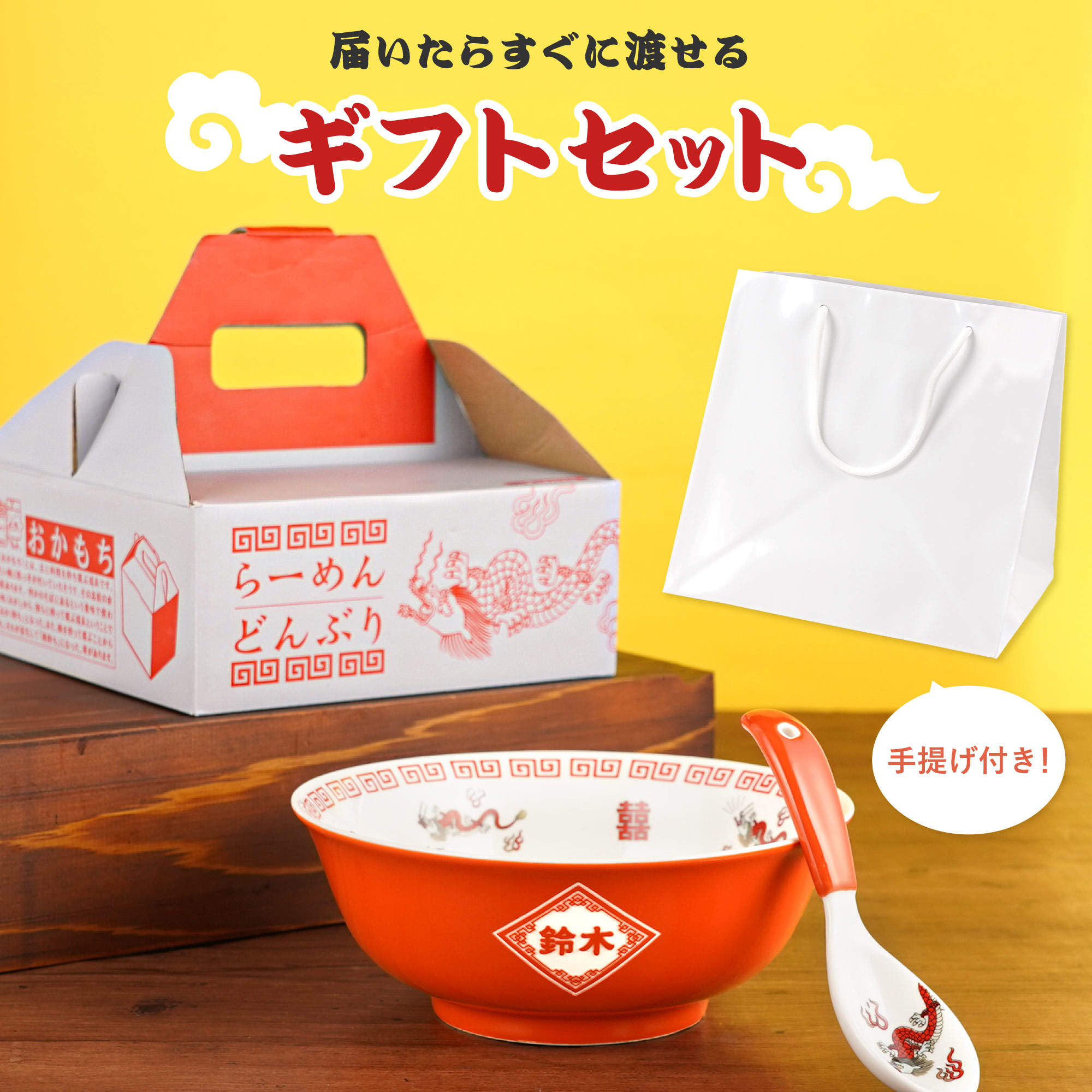 ラーメン どんぶり れんげ 名入れ プレゼント 名前入り ギフト セット