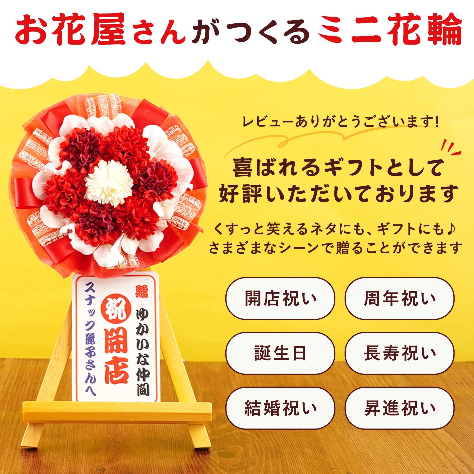 開店祝い 花 名入れ プレゼント 名前入り ギフト 卓上ミニ花輪 造花