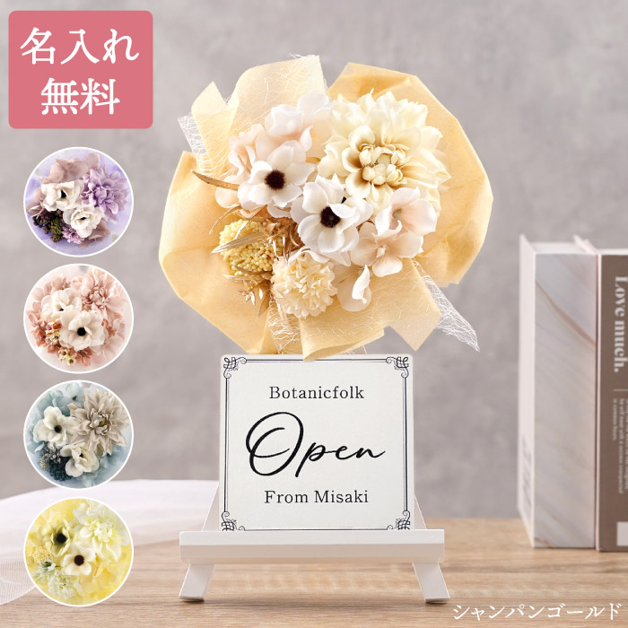 開店祝い 花 スタンド 名入れ プレゼント 名...の詳細画像1