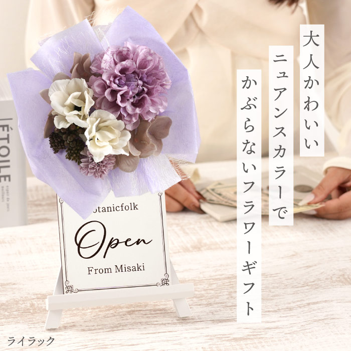 開店祝い 花 スタンド 名入れ プレゼント 名前入り ギフト ミニ花輪