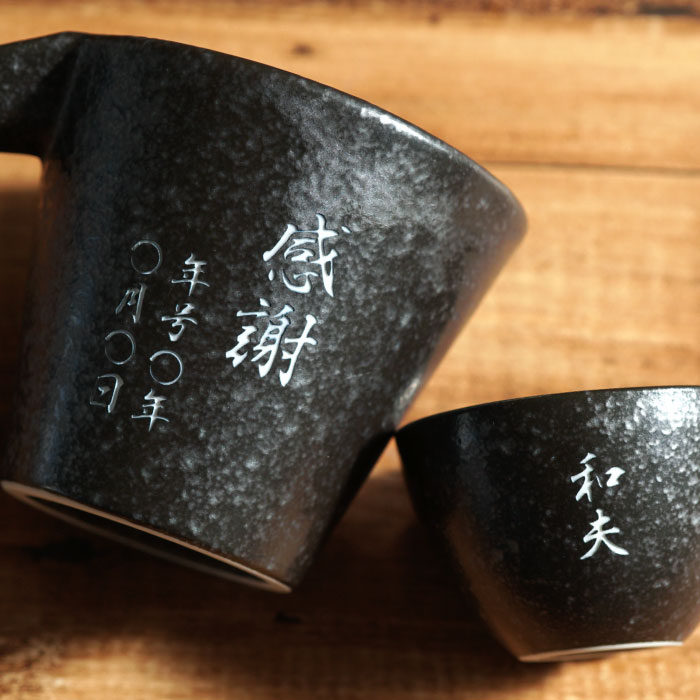 日本酒 おちょこ おしゃれ 名入れ 名前入り プレゼント ギフト 美濃焼