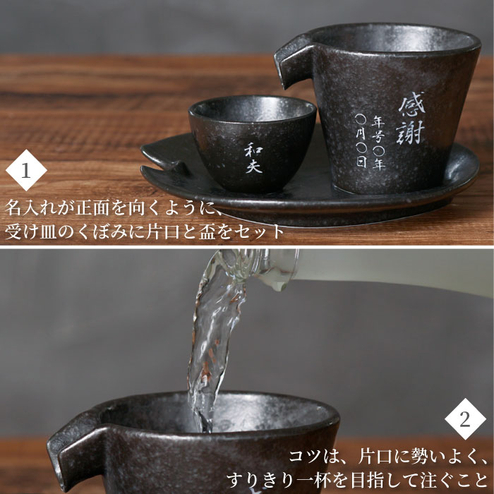 日本酒 おちょこ おしゃれ 名入れ 名前入り プレゼント ギフト 美濃焼