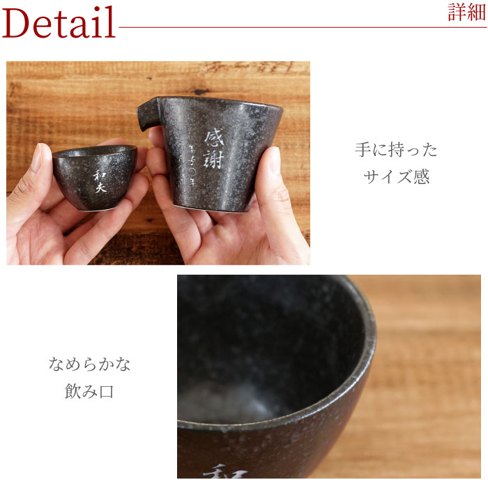 日本酒 おちょこ おしゃれ 名入れ 名前入り プレゼント ギフト 美濃焼