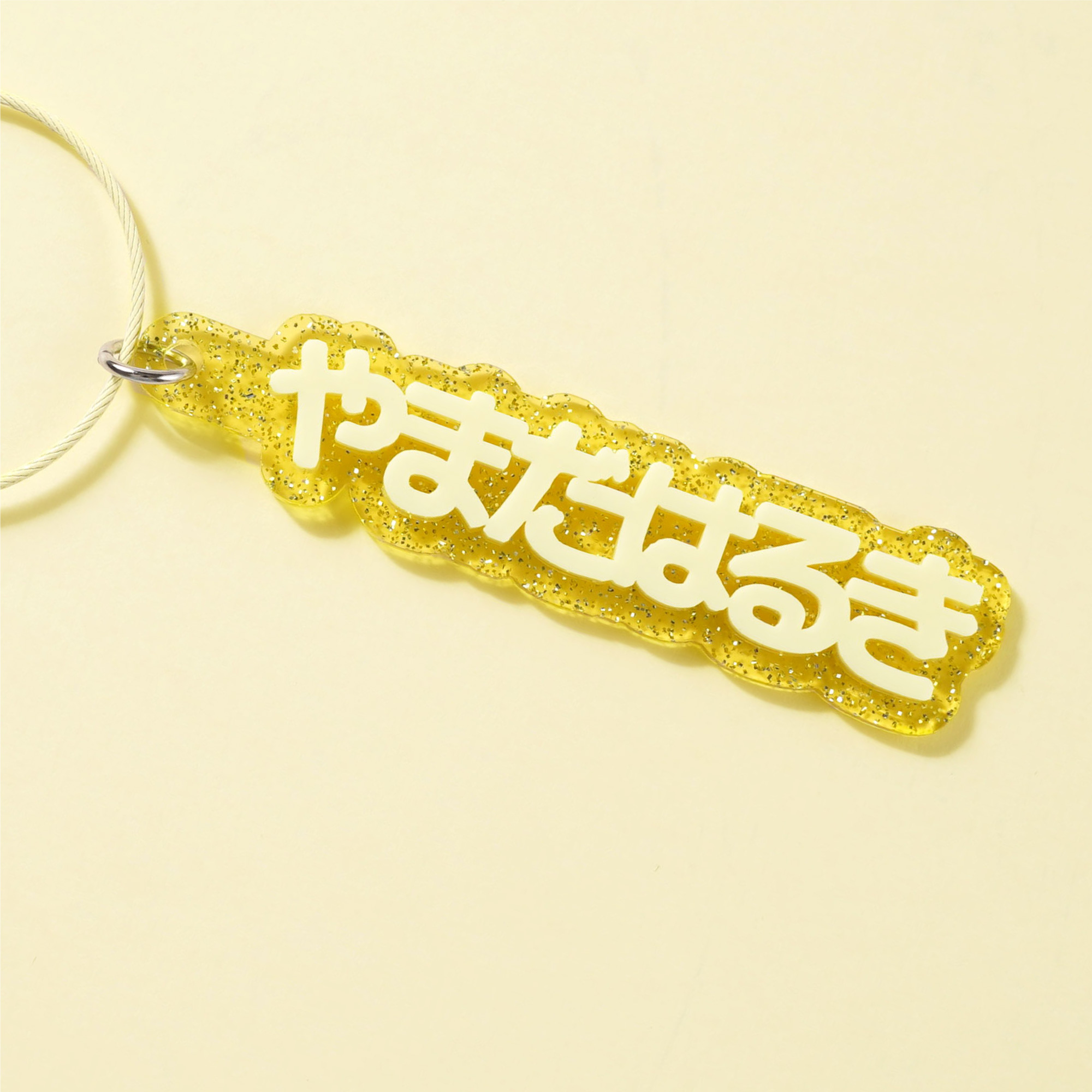 キーホルダー 名入れ 誕生日 プレゼント 名前入り ギフト キラキラ お