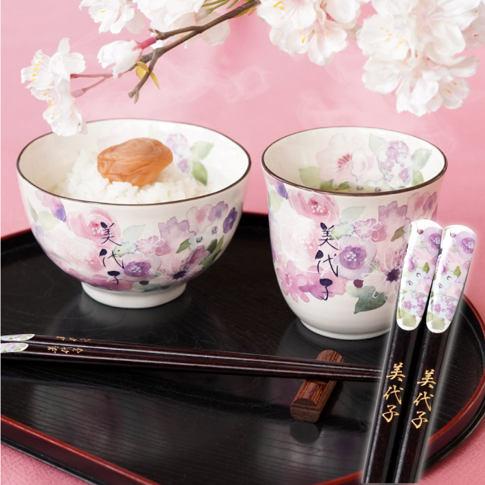 古希のお祝い プレゼント お茶碗 名入れ 名前入り ギフト 美濃焼 若狭