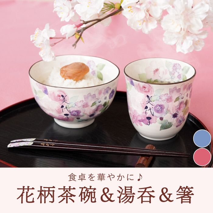古希のお祝い プレゼント お茶碗 名入れ 名前入り ギフト 美濃焼 若狭