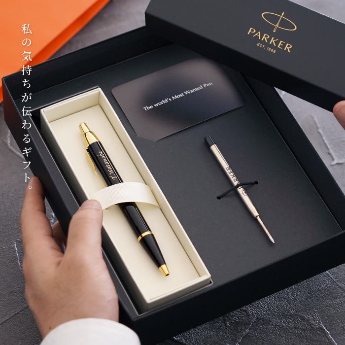 PARKER（パーカー） ボールペン 高級 名入れ クリスマス プレゼント