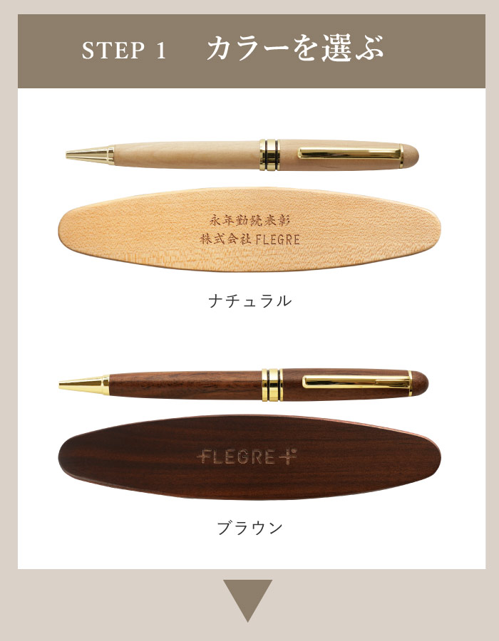 記念品 永年勤続 プレゼント 名入れ 名前入り ギフト 木製 ボールペン