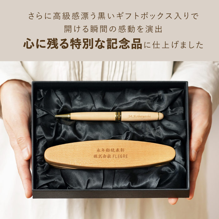 記念品 永年勤続 プレゼント 名入れ 名前入り ギフト 木製 ボールペン