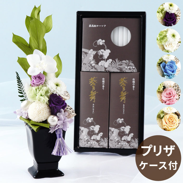 お線香ケース アーティシャルフラワー  アレンジメント お悔やみ 仏壇 お供え プリザーブドフラワー 仏花 お供え 花 ゆうか ＆ お線香 セット 供花