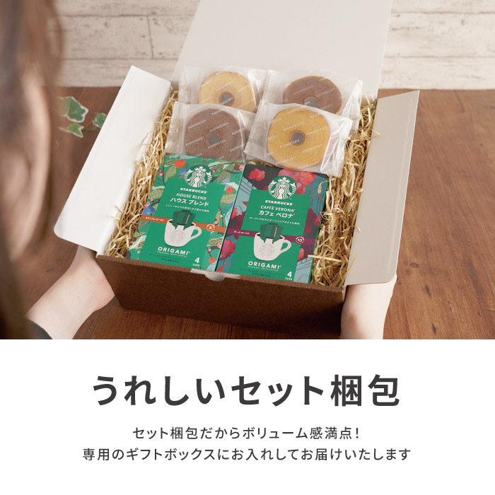 STARBUCKS ORIGAMI 退職祝い お菓子 スタバ 母の日 ギフト