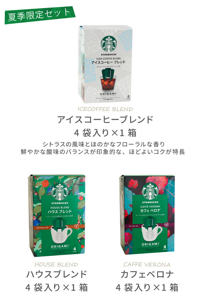 スイーツ スタバ ギフト プレゼント スターバックス オリガミ 3個 + バームクーヘン 6個 セット バウムクーヘン お菓子 個包装 出産内祝い | STARBUCKS ORIGAMI | 13