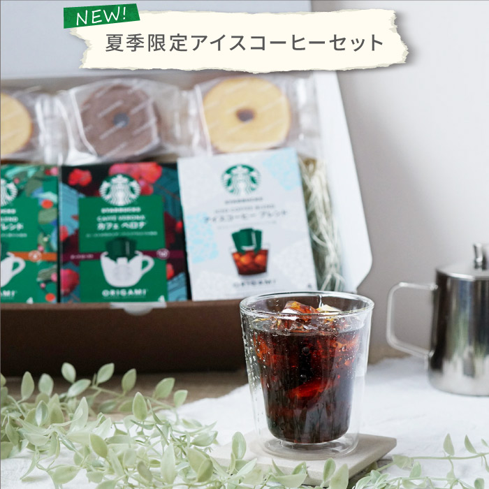 スイーツ スタバ ギフト プレゼント スターバックス オリガミ 3個 + バームクーヘン 6個 セット バウムクーヘン お菓子 個包装 出産内祝い | STARBUCKS ORIGAMI | 03
