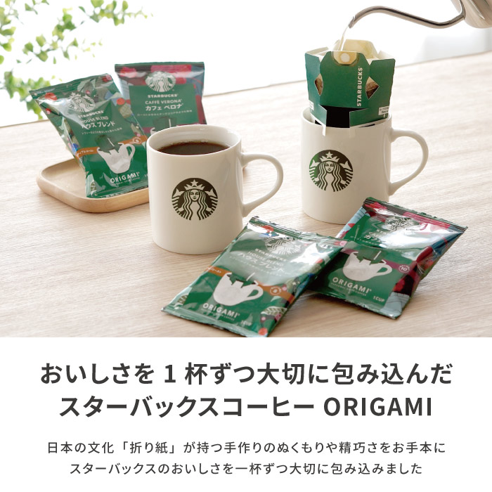スイーツ スタバ ギフト プレゼント スターバックス オリガミ 3個 + バームクーヘン 6個 セット バウムクーヘン お菓子 個包装 出産内祝い | STARBUCKS ORIGAMI | 05
