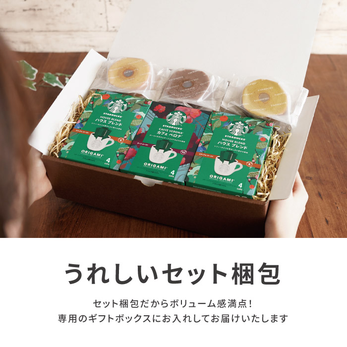 スイーツ スタバ ギフト プレゼント スターバックス オリガミ 3個 + バームクーヘン 6個 セット バウムクーヘン お菓子 個包装 出産内祝い | STARBUCKS ORIGAMI | 11