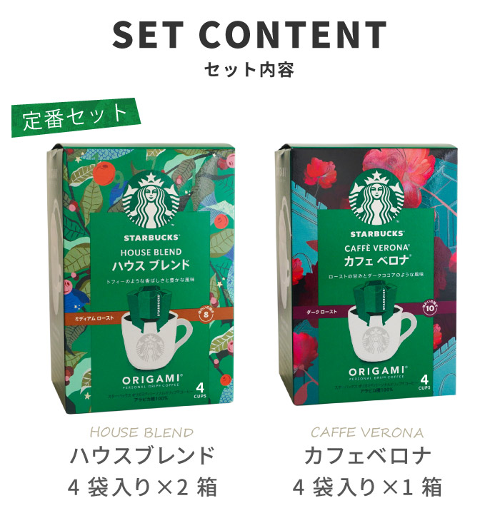 スイーツ スタバ ギフト プレゼント スターバックス オリガミ 3個 + バームクーヘン 6個 セット バウムクーヘン お菓子 個包装 出産内祝い | STARBUCKS ORIGAMI | 12