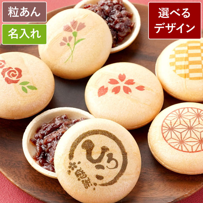 Yahoo! Yahoo!ショッピング(ヤフー ショッピング)お中元 2025 和菓子 名入れ 名前入り お手作り プリント もなか 誕生日 プレゼント 女性 70代 スイーツ 母 祖母 祖父 お菓子 常温保存 最中 つぶあん 還暦祝い