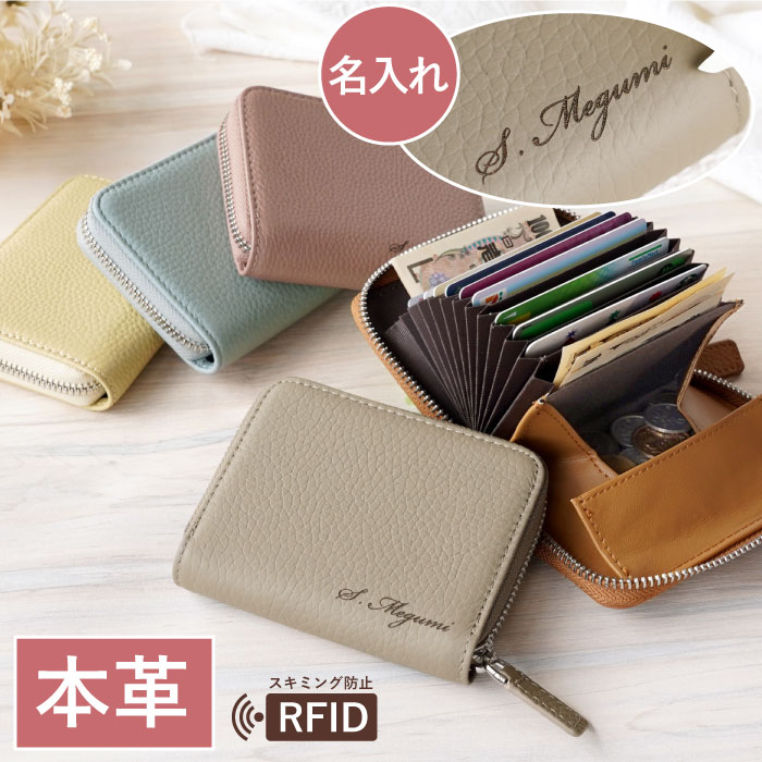 スキミング防止 財布 レディース 名入れ クリスマス プレゼント 名前