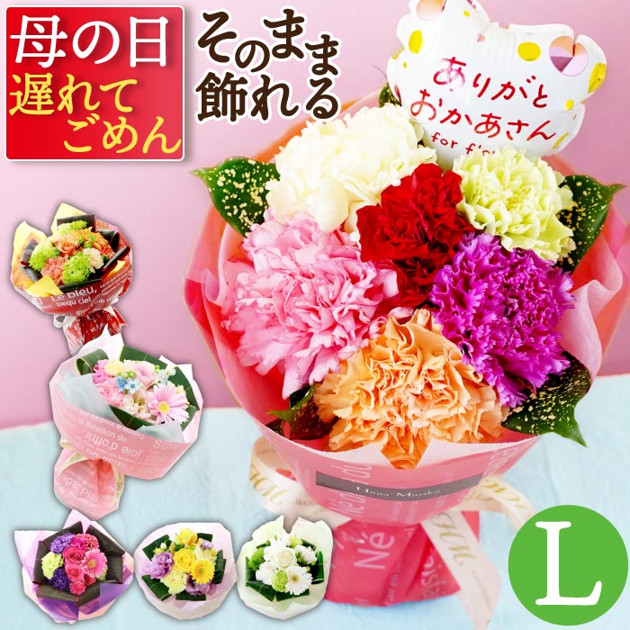 母の日 花束 生花 2025 花 プレゼント そのまま飾れる アレンジメント 