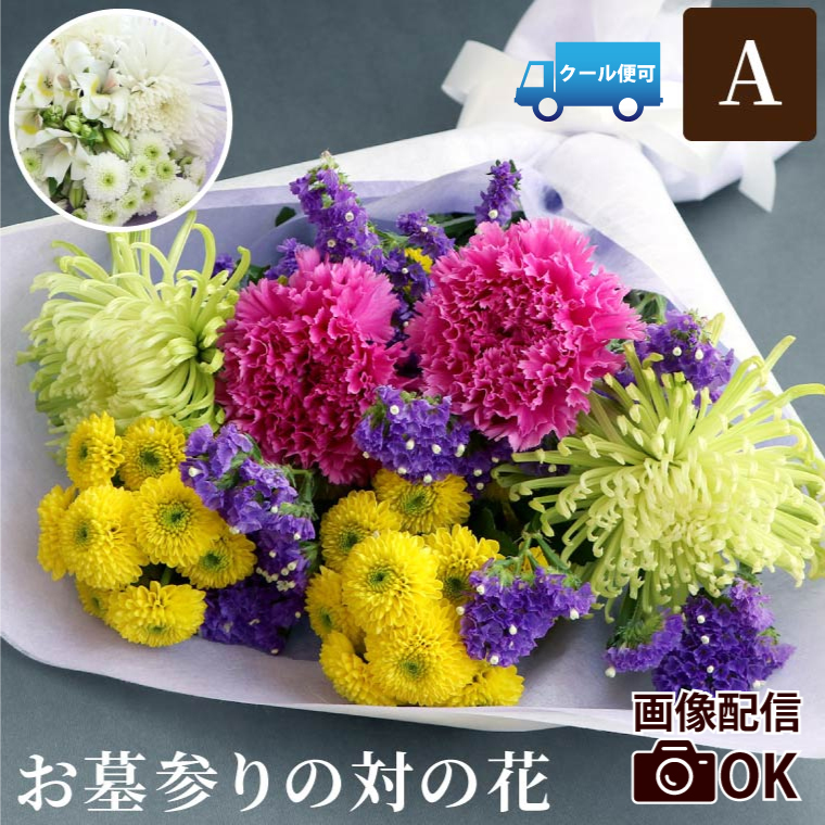 お墓・仏壇用 お供え花 2束入り 造花 仏花 水交換不要 : いい