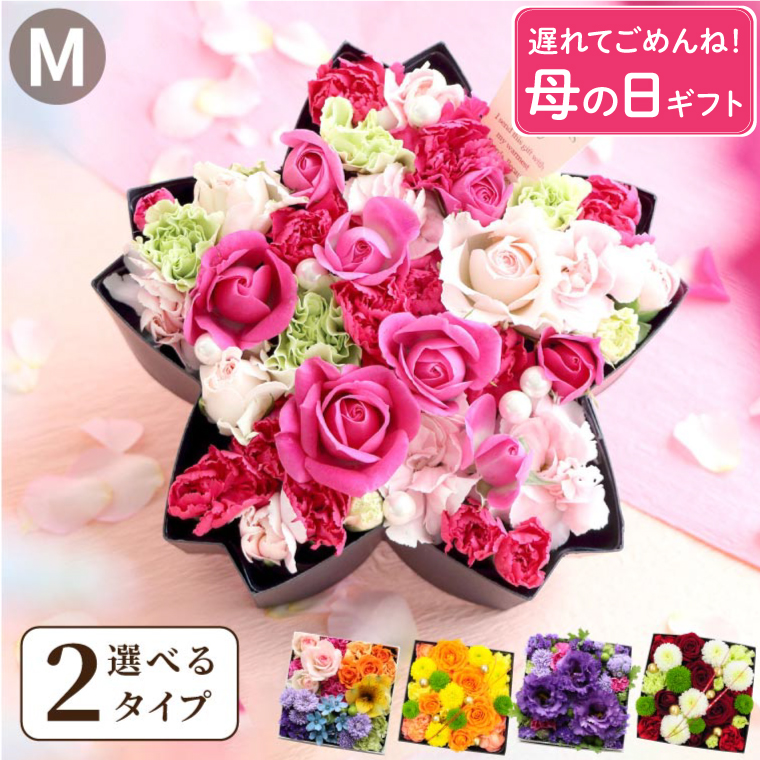 母の日 退職祝い 花 プレゼント ギフト サプライズ ボックス