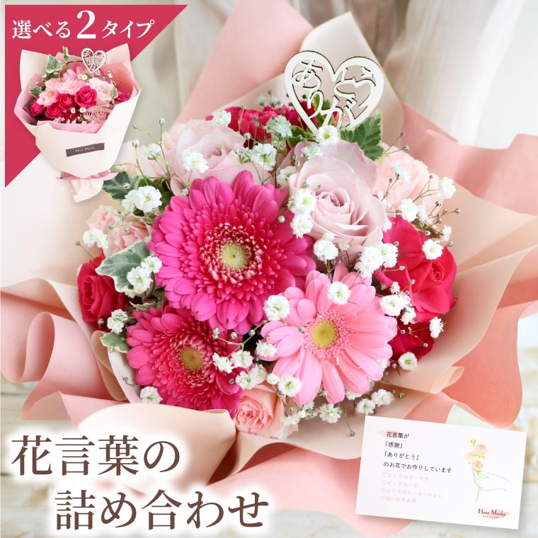 生花 花束 プレゼント ありがとうの花 女性 アレンジ ブーケ ギフト 記念日 結婚祝い 誕生日 おしゃれ 贈り物