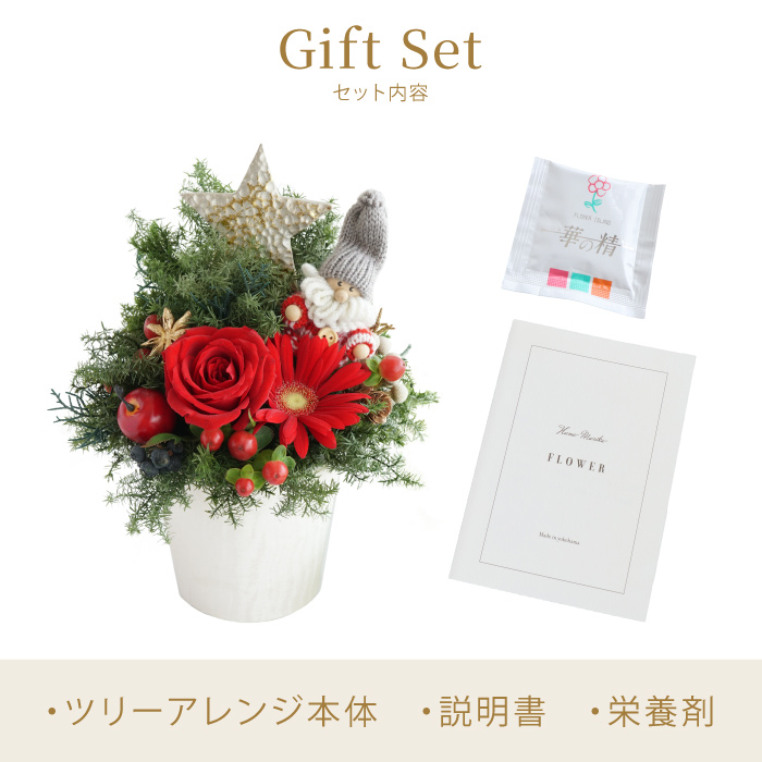 クリスマス アレンジメント 卓上ツリー バラ フラワーツリー