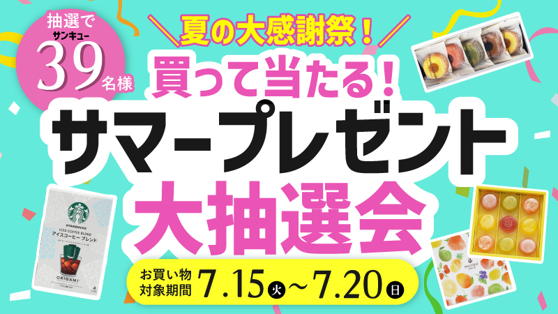 抽選会
