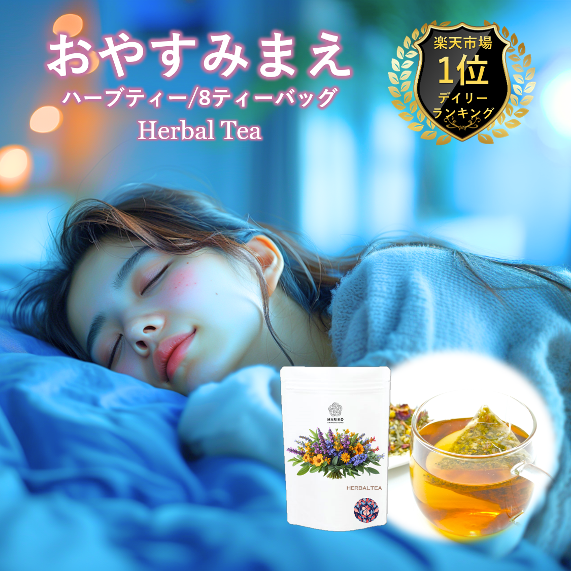 ハーブ美容家MARIKO SHIMODOZONO - Yahoo!ショッピング