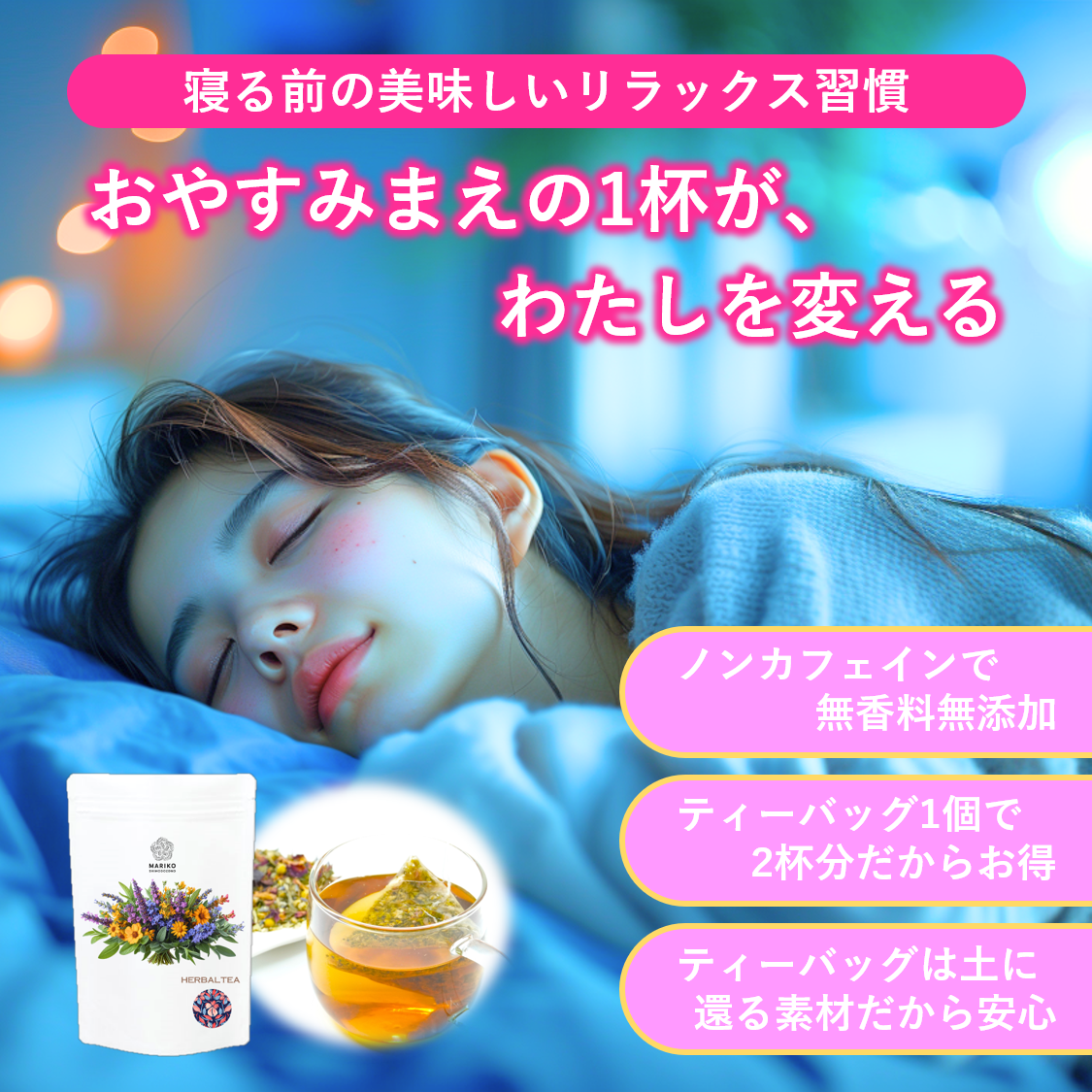 ハーブティー 安眠 ティーバッグ お試し ノン...の詳細画像5