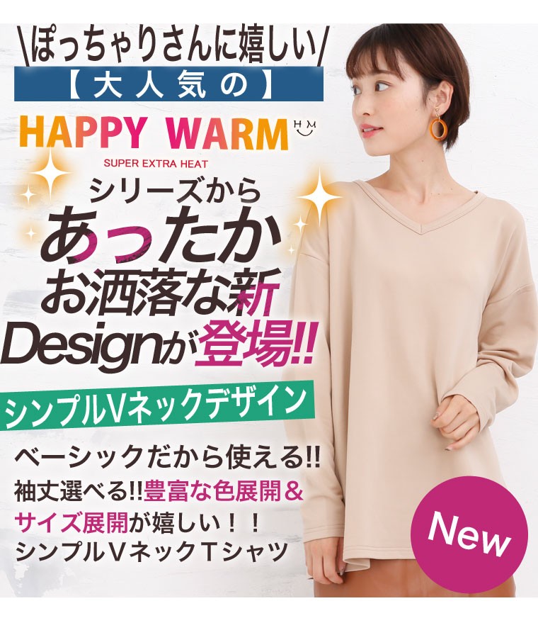 大きいサイズ レディース トップス 長袖/七分袖 vネック あったか 裏起毛 天竺 HAPPY WARM 発熱 HEAT カットソー 秋 冬服 30代  40代 50代 ファッション MA oJdDKVWFc7, レディースファッション - bballgolf.com