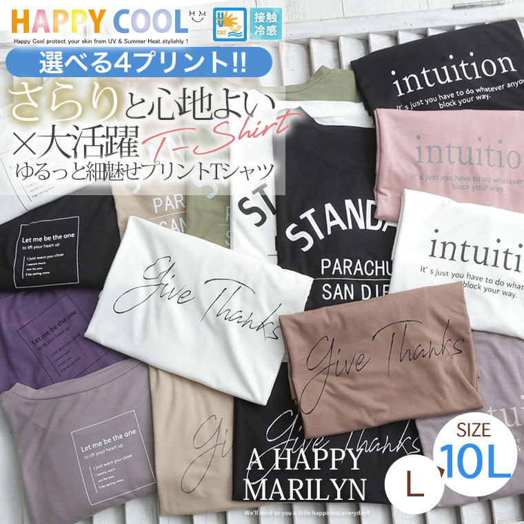 大きいサイズ レディース トップス 半袖 カットソー HAPPY COOL UV対策 接触冷感 選べるプリント Ｔシャツ 夏服 30代 40代 50代  ファッション MS :432092:大きいサイズ レディース マリリン - 通販 - Yahoo!ショッピング