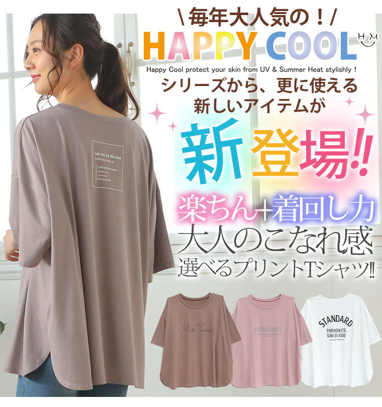 大きいサイズ レディース トップス 半袖 カットソー HAPPY COOL UV対策 接触冷感 選べるプリント Ｔシャツ 夏服 30代 40代 50代  ファッション MS :432092:大きいサイズ レディース マリリン - 通販 - Yahoo!ショッピング