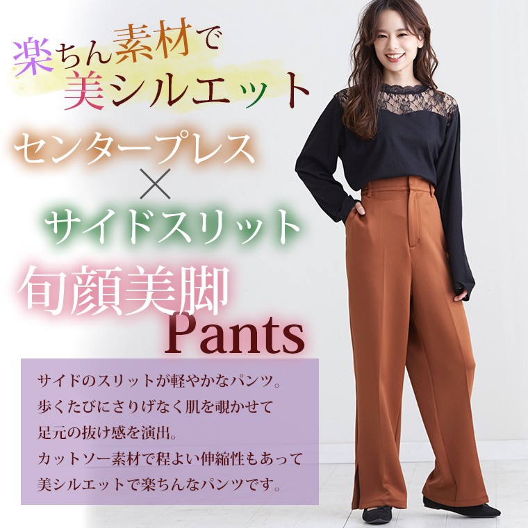 楽ちんストレッチスリット入り8.5分丈センタープレスパンツ ブラック