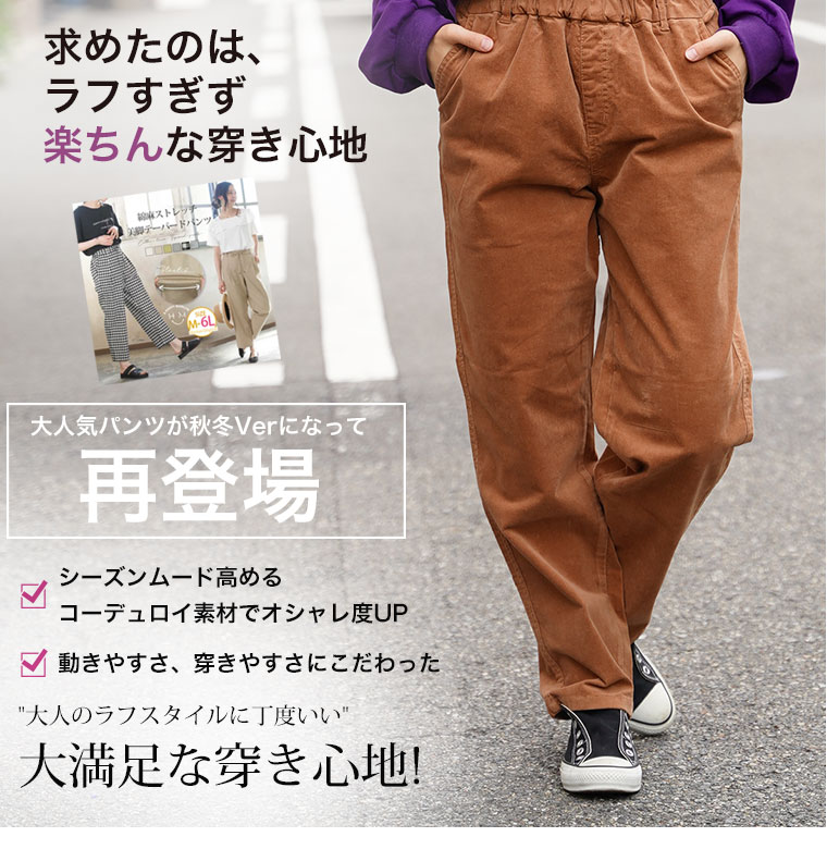 大きいサイズ レディース パンツ ちょいゆる ストレッチ コーデュロイ