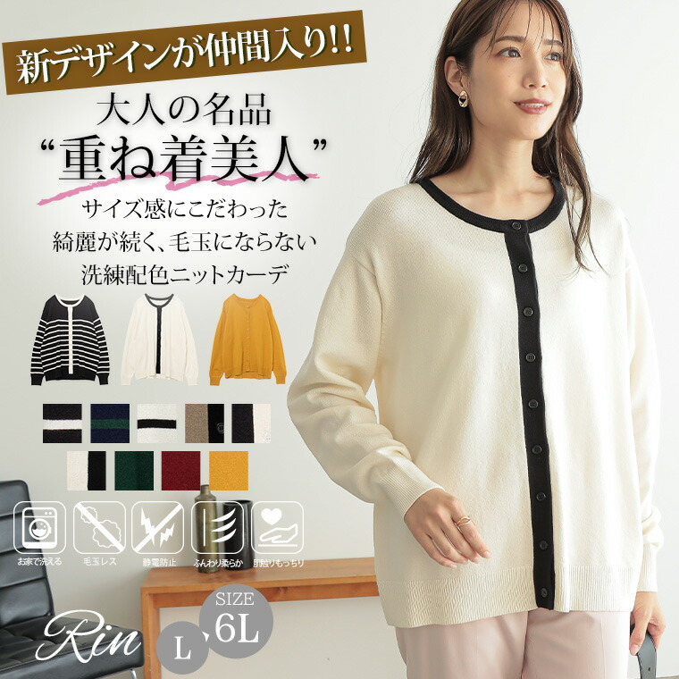 Rin 大きいサイズ レディース カーディガン 綺麗を追求 毛玉に